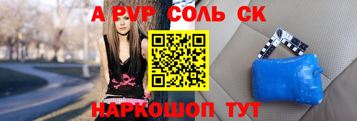 A PVP мука  APVP кристаллы  Петропавловск-Камчатский  где можно купить   Альфа ПВП мука  Вход с VPN 