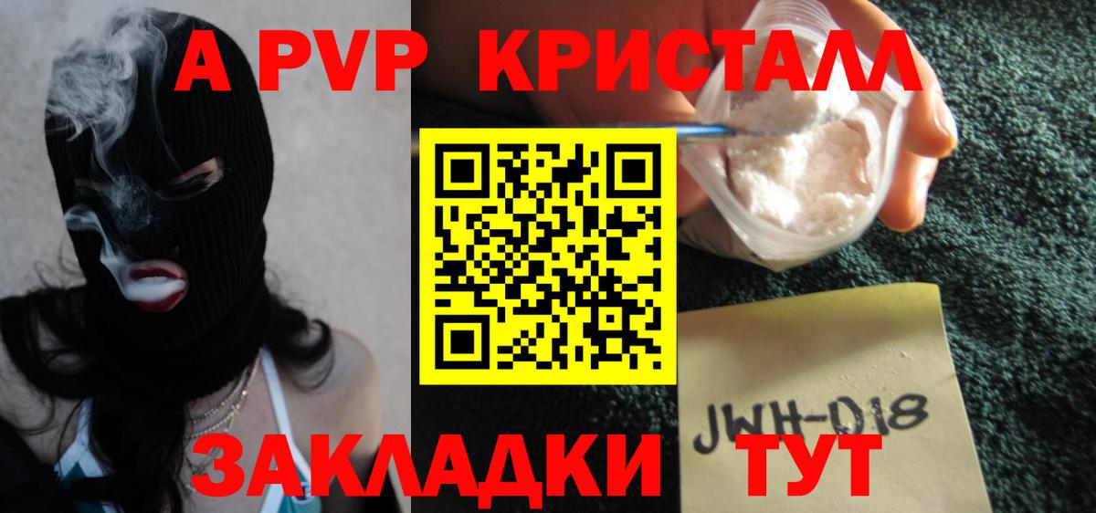 A-PVP Соль Петропавловск-Камчатский