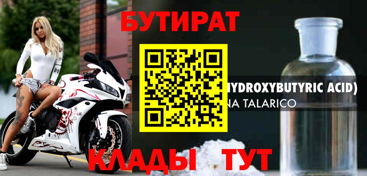 Бутират BDO 33%  Вход с VPN  Петропавловск-Камчатский 