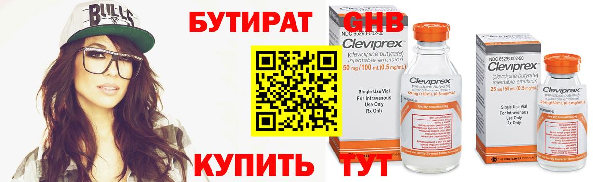 Бутират оксибутират Петропавловск-Камчатский