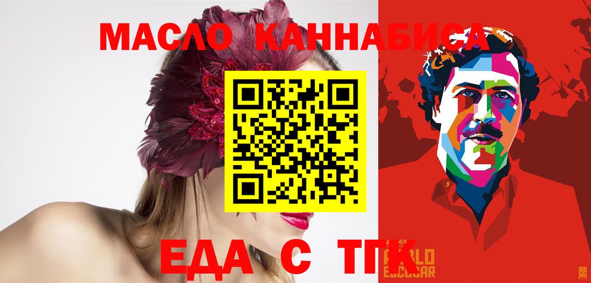 Петропавловск-Камчатский  Печенье с ТГК марихуана  Вход с VPN 