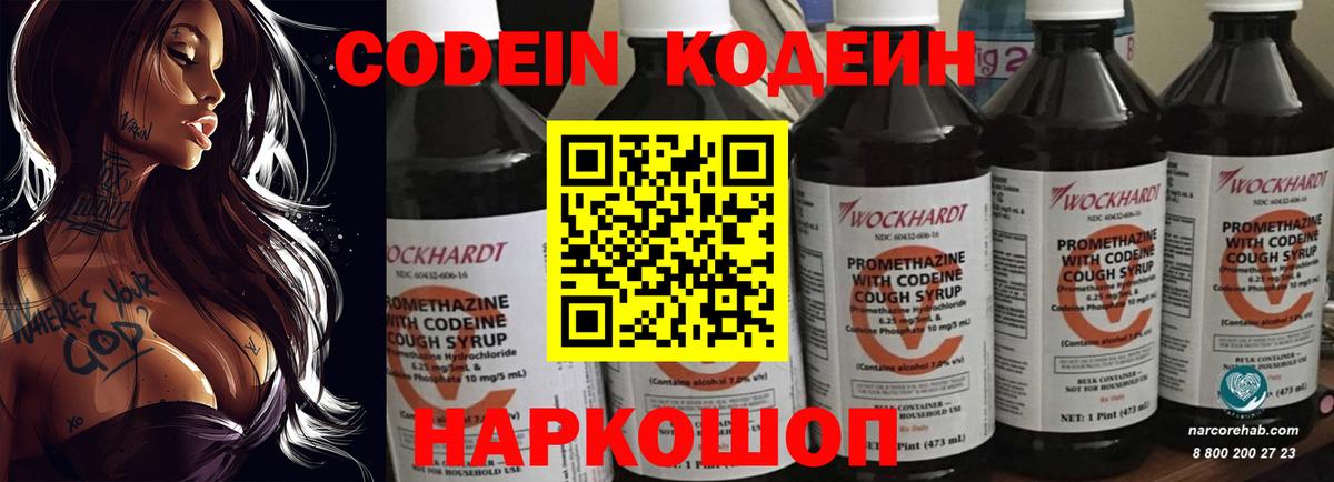 Codein Purple Drank Петропавловск-Камчатский