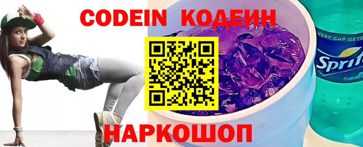 что такое   Codein Purple Drank  Вход с VPN  Кодеин Purple Drank  Петропавловск-Камчатский 