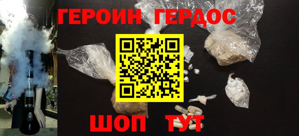 Героин герыч  Вход с VPN  Петропавловск-Камчатский 