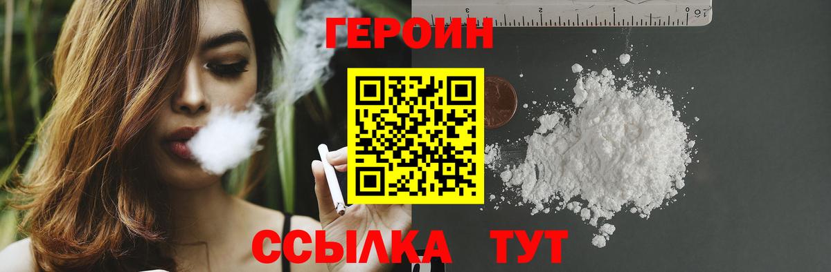 ГЕРОИН Heroin Петропавловск-Камчатский