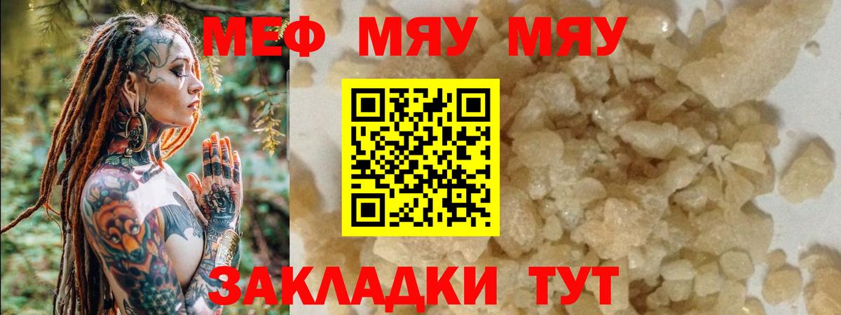 Петропавловск-Камчатский  МЕФ  МЯУ-МЯУ  Мефедрон мяу мяу  цена наркотик  Вход с VPN  МЯУ-МЯУ мука 