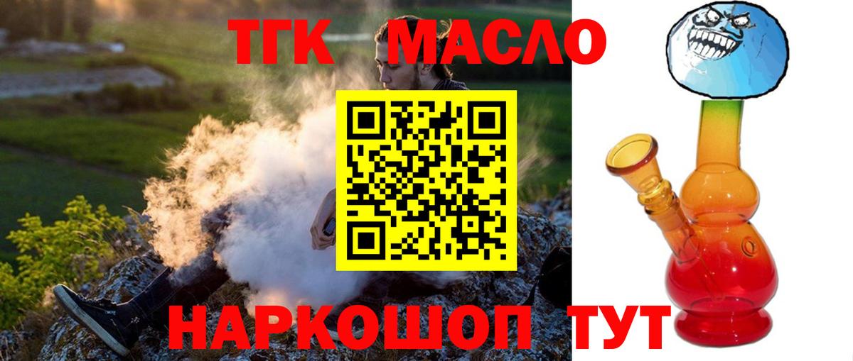 магазин продажи   Дистиллят ТГК THC oil  Вход с VPN  ТГК THC oil  Петропавловск-Камчатский 